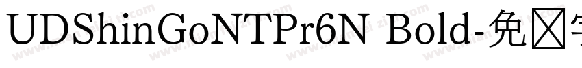 UDShinGoNTPr6N Bold字体转换